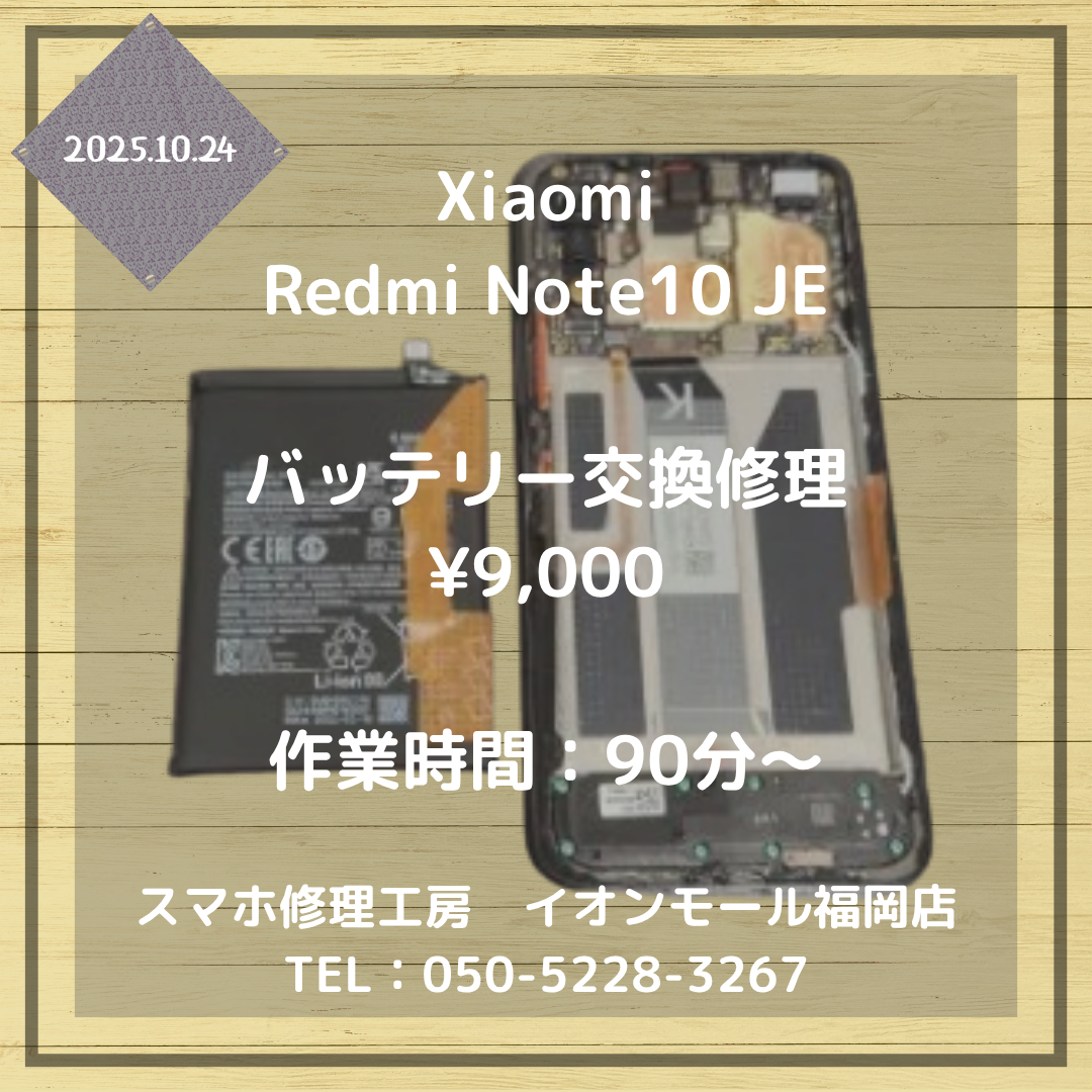 【Redmi Note10 JE】バッテリーが膨れて背面が浮いてきた💦バッテリー交換で背面浮きも電池持ちも改善🔋✨